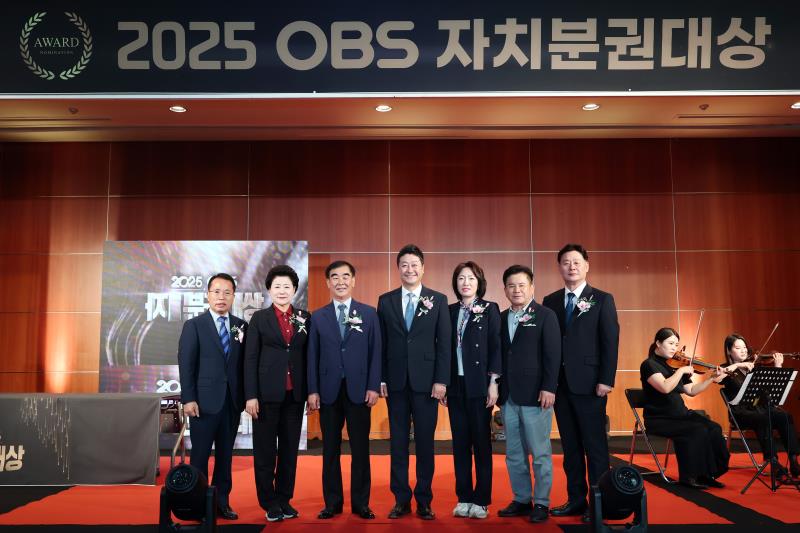 2025 OBS 자치분권대상 시상식