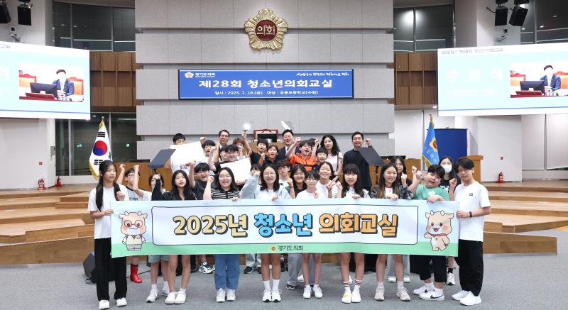 제28회 청소년 의회교실 수원 효동초등학교(최종현 대표)
