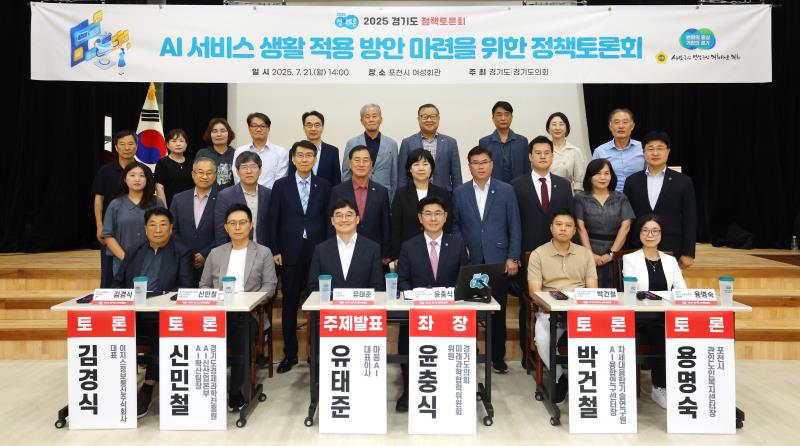 AI서비스 생활적용 방안 마련을 위한 정책토론회