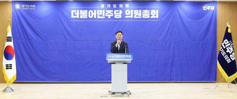 경기도의회 더불어민주당 의원총회_8
