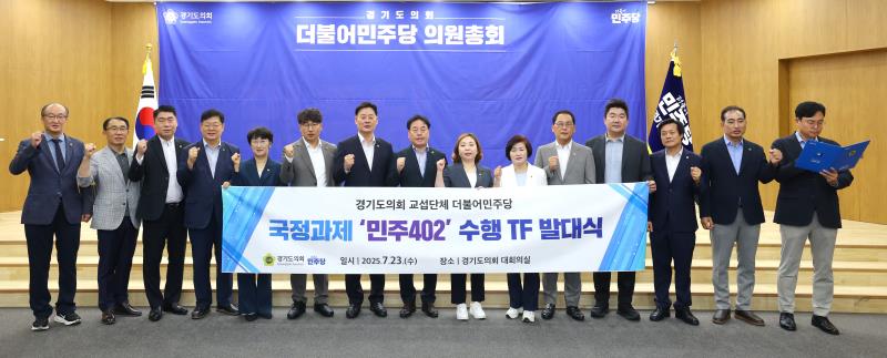 국정과제 민주402수행 TF 발대식_4