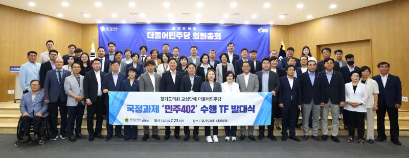 국정과제 민주402수행 TF 발대식_5