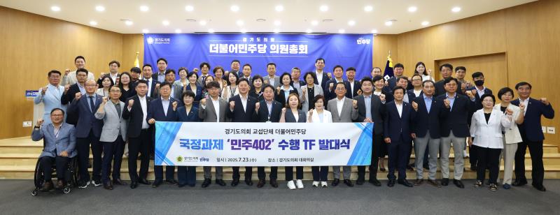 국정과제 민주402수행 TF 발대식_7