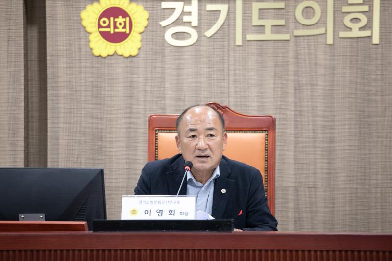 경기소방문화유산연구회 정책간담회