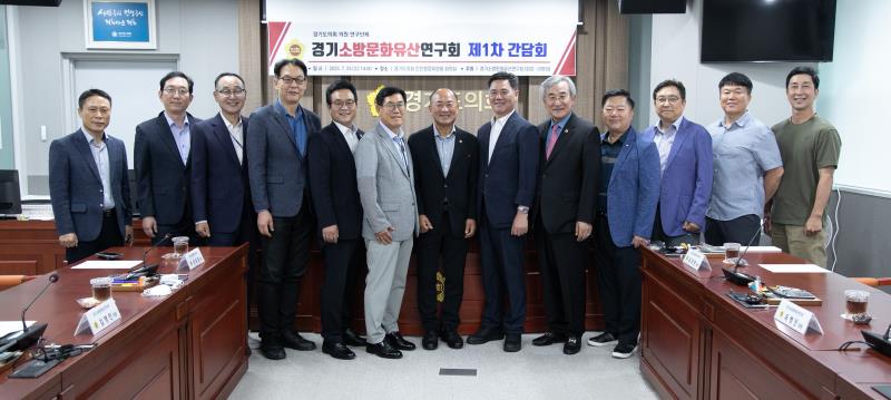 경기소방문화유산연구회 정책간담회_2
