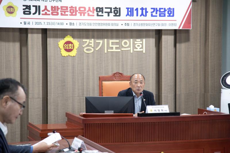 경기소방문화유산연구회 정책간담회_4