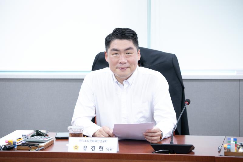 경기소방문화유산연구회 정책간담회