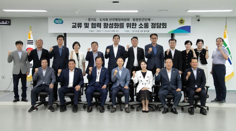 교류 및 협력 활성화를 위한 소통 정담회