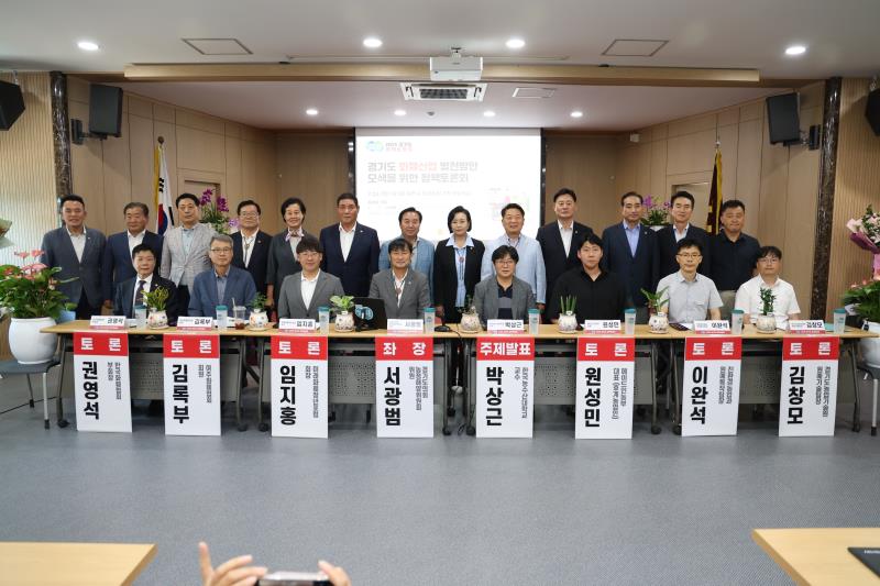 경기도 화훼산업 발전방안을 모색을 위한 정책토론회_2