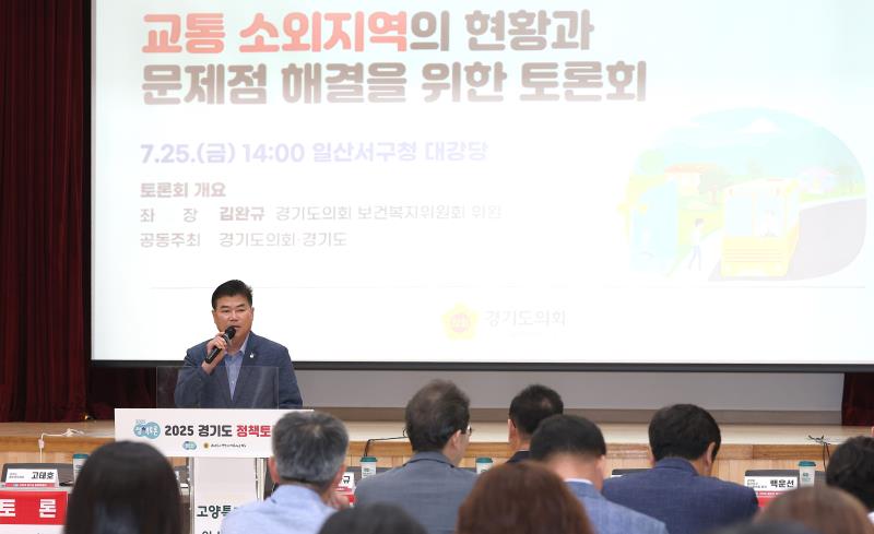 교통 소외지역의 현황과 문제점 해결을 위한 토론회_4