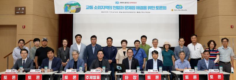 교통 소외지역의 현황과 문제점 해결을 위한 토론회_6