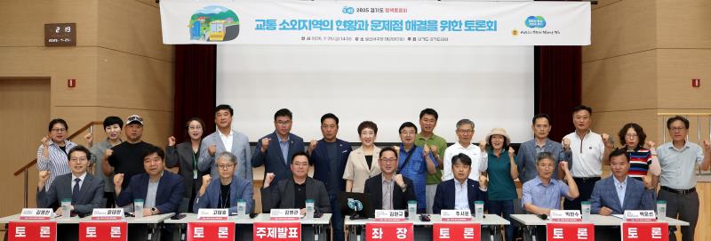 교통 소외지역의 현황과 문제점 해결을 위한 토론회_7