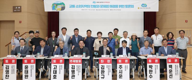 교통 소외지역의 현황과 문제점 해결을 위한 토론회_8