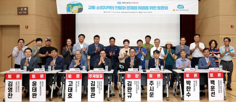 교통 소외지역의 현황과 문제점 해결을 위한 토론회_9
