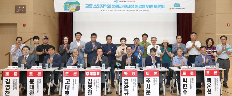 교통 소외지역의 현황과 문제점 해결을 위한 토론회_10