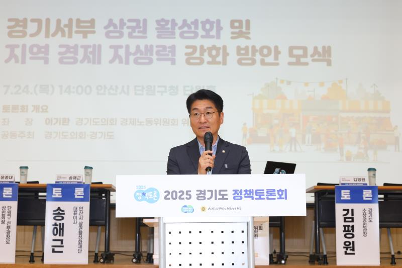 경기서부 상권 활성화 및 지역 경제 자생력 강화 방안 모색 정책토론회_4