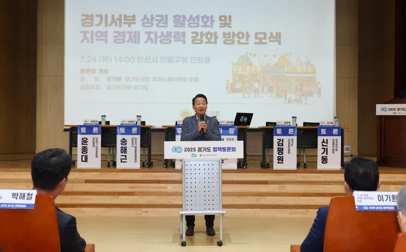 경기서부 상권 활성화 및 지역 경제 자생력 강화 방안 모색 정책토론회_5