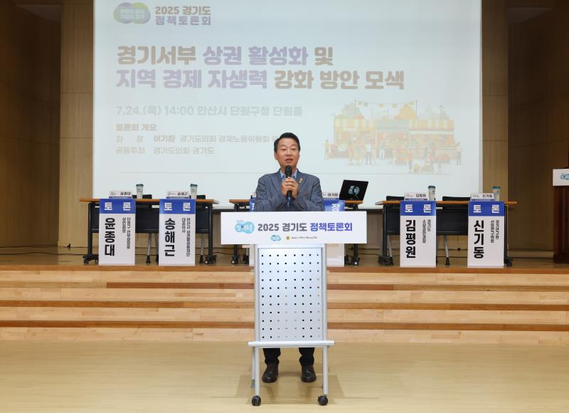 경기서부 상권 활성화 및 지역 경제 자생력 강화 방안 모색 정책토론회_6