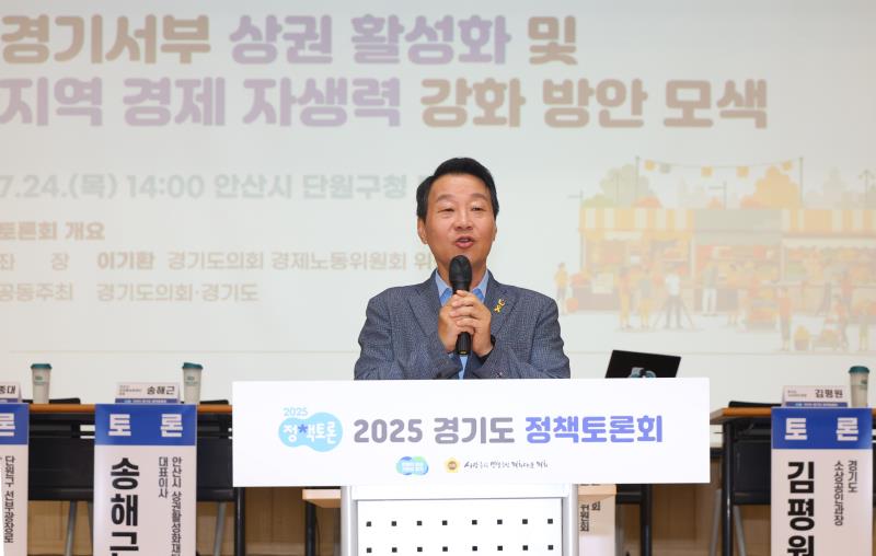경기서부 상권 활성화 및 지역 경제 자생력 강화 방안 모색 정책토론회_7
