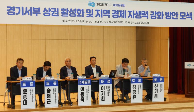 경기서부 상권 활성화 및 지역 경제 자생력 강화 방안 모색 정책토론회