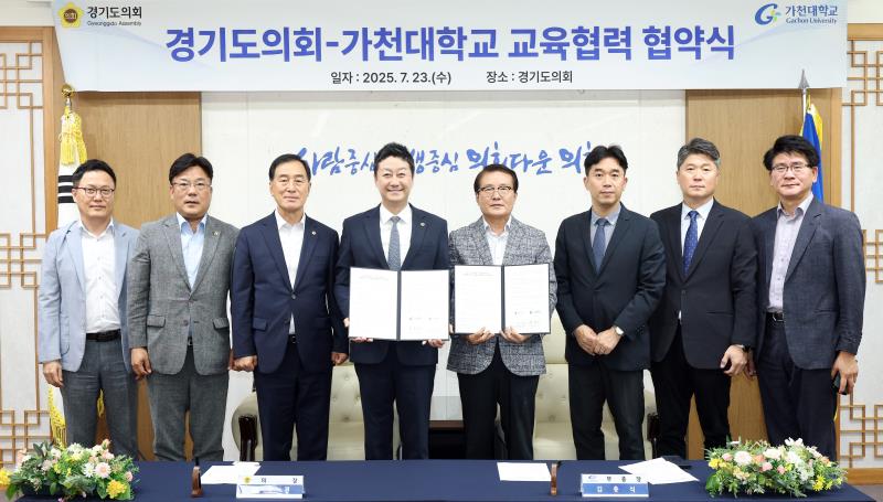 경기도의회 - 가천대학교 교육협력협약식