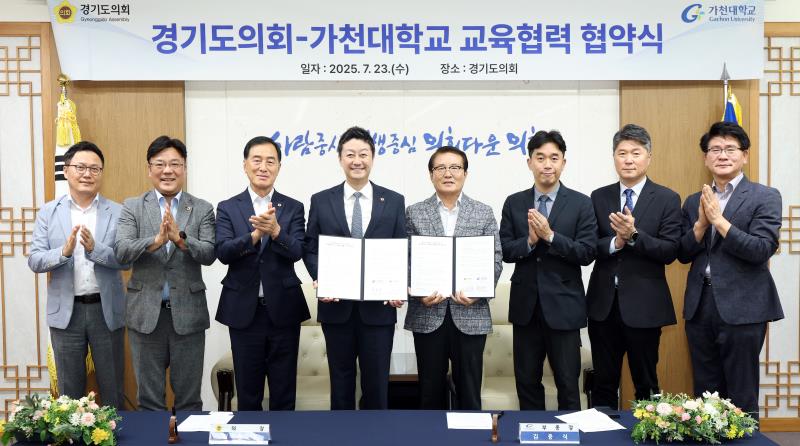경기도의회 - 가천대학교 교육협력협약식_10