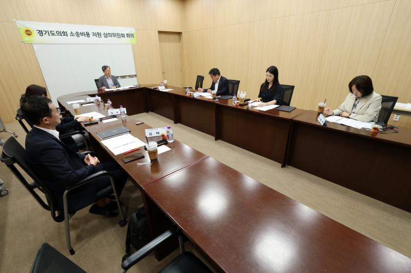 경기도의회 소송비용 지원 심의위원회 회의_3