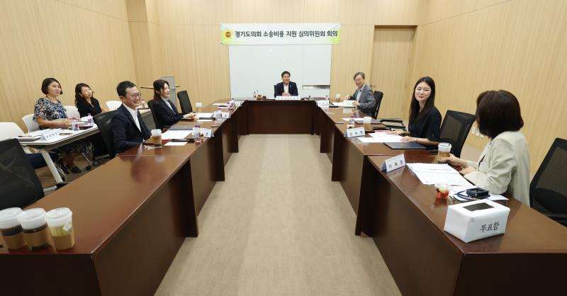 경기도의회 소송비용 지원 심의위원회 회의_10