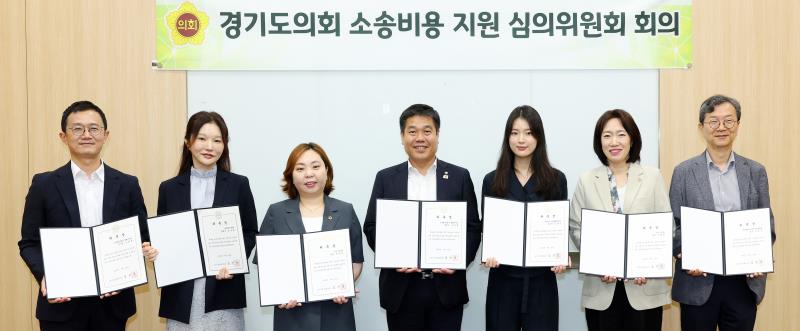 경기도의회 소송비용 지원 심의위원회 회의