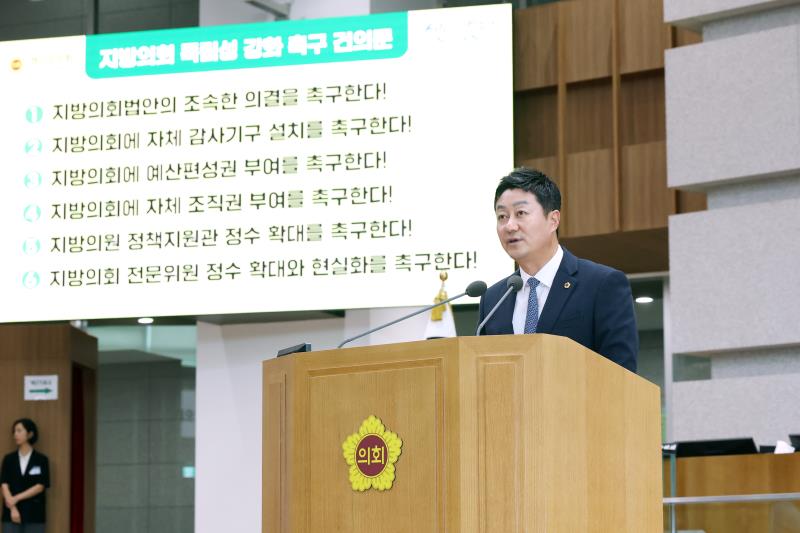 지방의회법 제정 촉구 결의대회