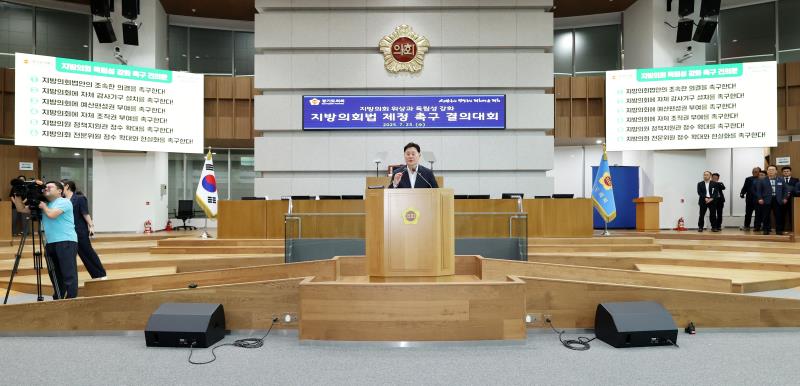 지방의회법 제정 촉구 결의대회_2