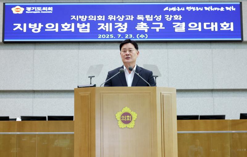 지방의회법 제정 촉구 결의대회