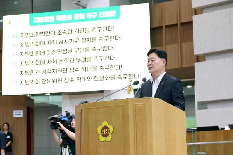 지방의회법 제정 촉구 결의대회_4