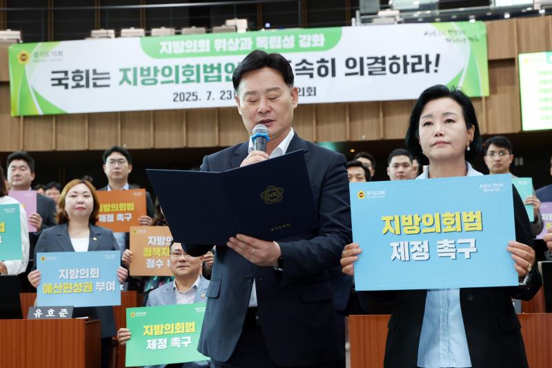 지방의회법 제정 촉구 결의대회_6