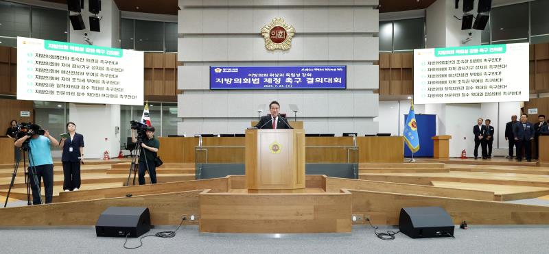 지방의회법 제정 촉구 결의대회_2