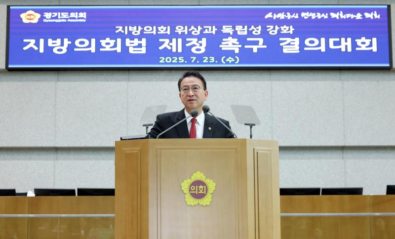 지방의회법 제정 촉구 결의대회