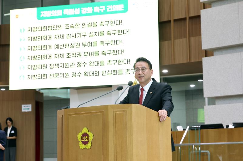 지방의회법 제정 촉구 결의대회_4