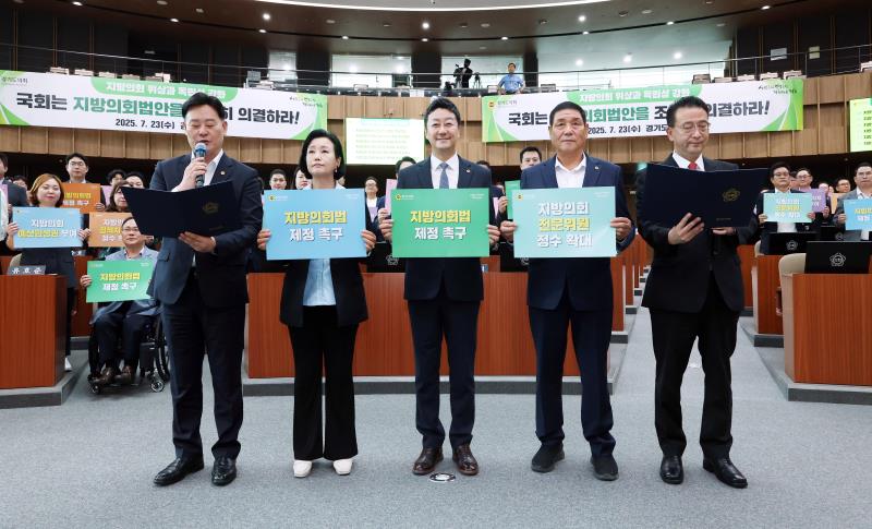 지방의회법 제정 촉구 결의대회_5