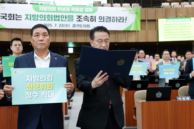 지방의회법 제정 촉구 결의대회_6