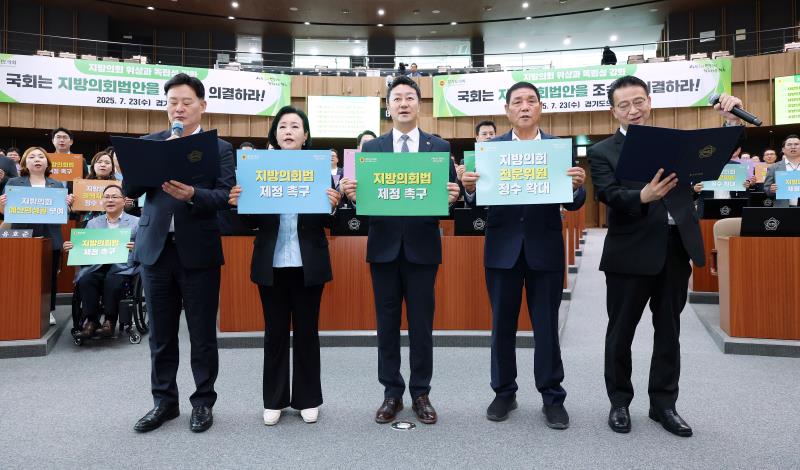지방의회법 제정 촉구 결의대회_7