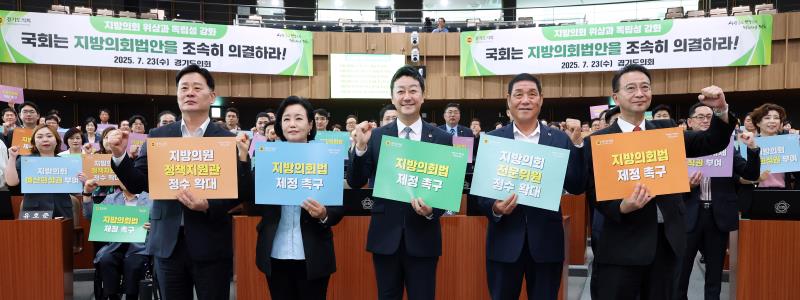 지방의회법 제정 촉구 결의대회_10