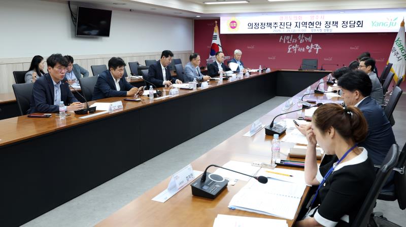 경기도의회 의정정책추진단 - 양주시 지역현안 정책정담회_2