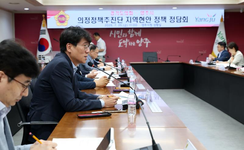 경기도의회 의정정책추진단 - 양주시 지역현안 정책정담회_10