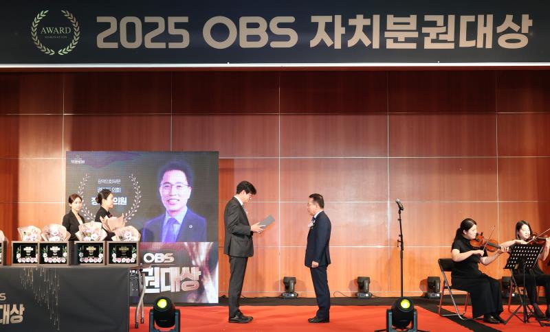 2025 OBS 자치분권대상 시상식_7