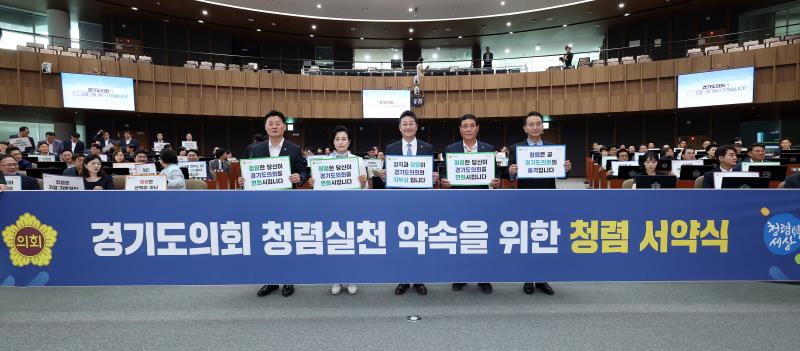 경기도의회 청렴실천 약속을 위한 청렴 서약식_2