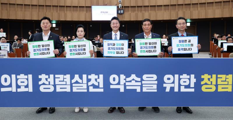 경기도의회 청렴실천 약속을 위한 청렴 서약식_3