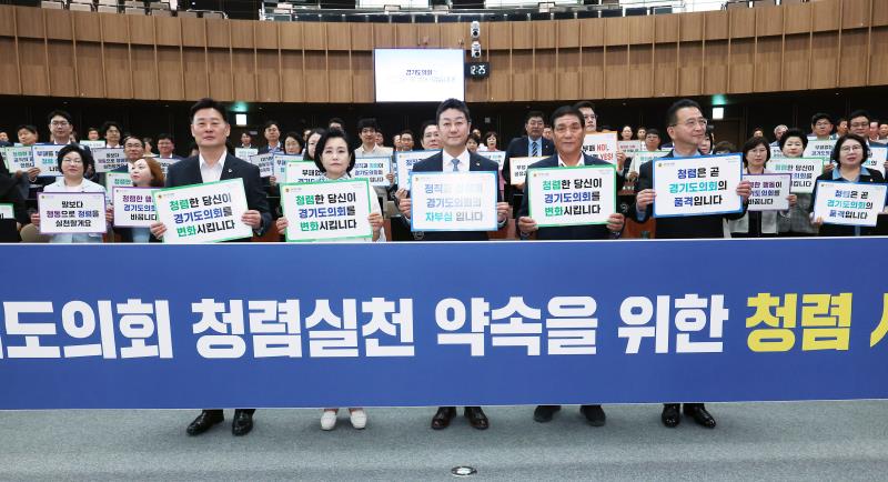 경기도의회 청렴실천 약속을 위한 청렴 서약식_4