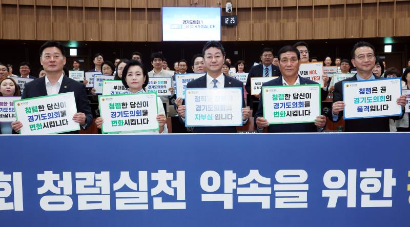 경기도의회 청렴실천 약속을 위한 청렴 서약식_5