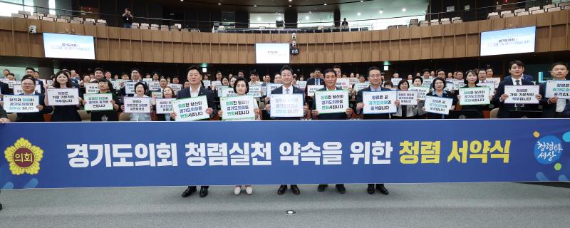 경기도의회 청렴실천 약속을 위한 청렴 서약식_6