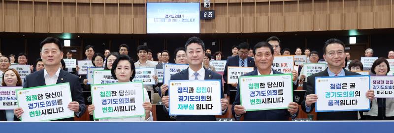 경기도의회 청렴실천 약속을 위한 청렴 서약식_7